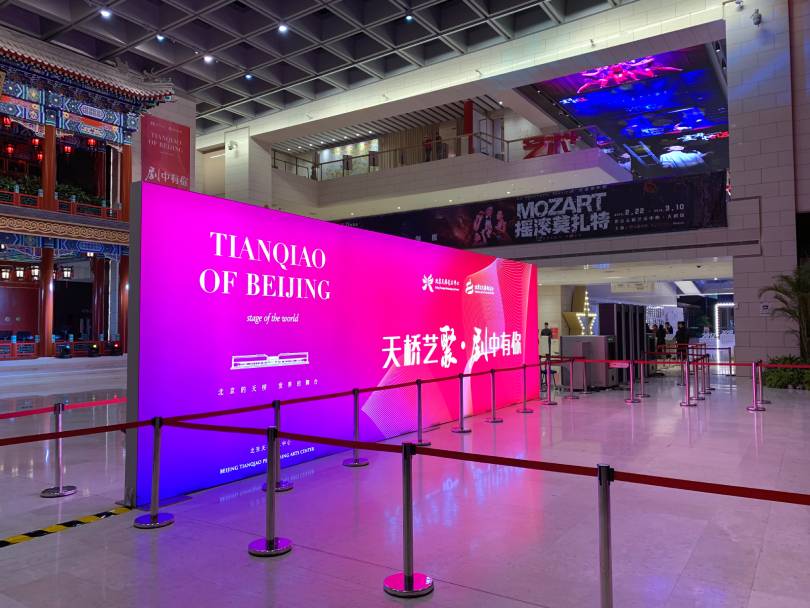 北京天桥艺术中心-展览展示_https://www.xinghuoservice.com_其他业务案例_第1张