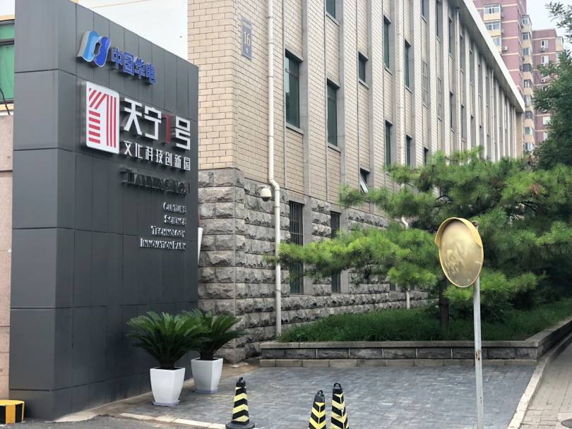 北京天宁1号创意文化园区-导向标识、景观及景观照明_https://www.xinghuoservice.com_其他业务案例_第1张